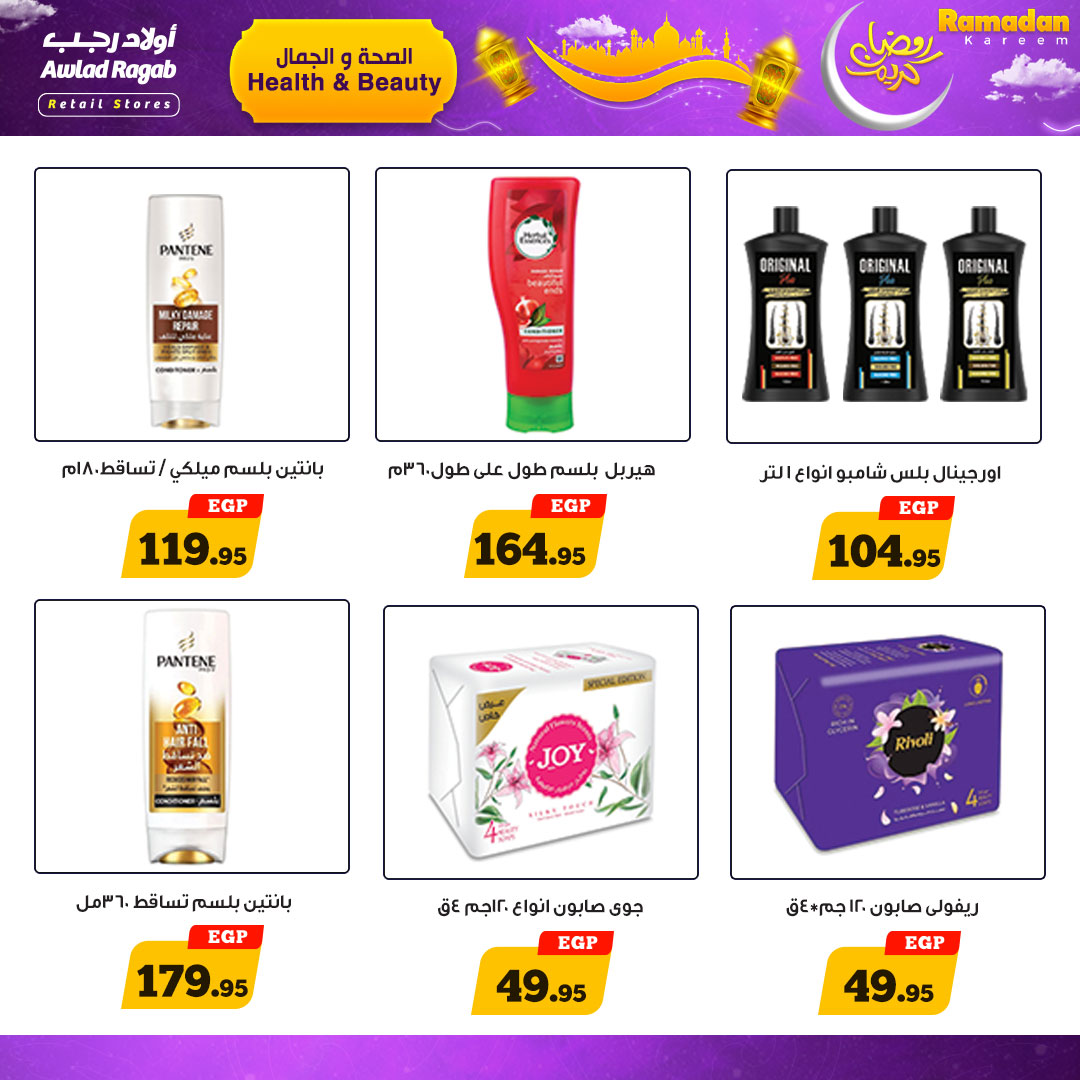ragab-sons offers from 15mar to 23mar 2025 عروض أولاد رجب من 15 مارس حتى 23 مارس 2025 صفحة رقم 15